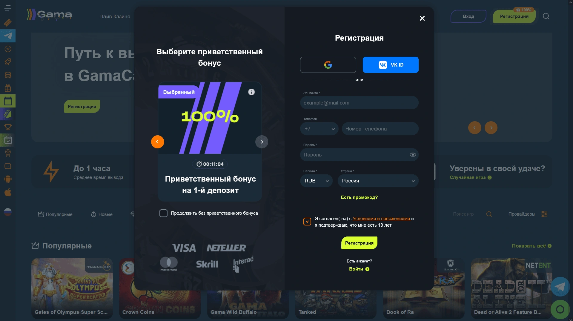 Регистрация Гама: как начать игру?